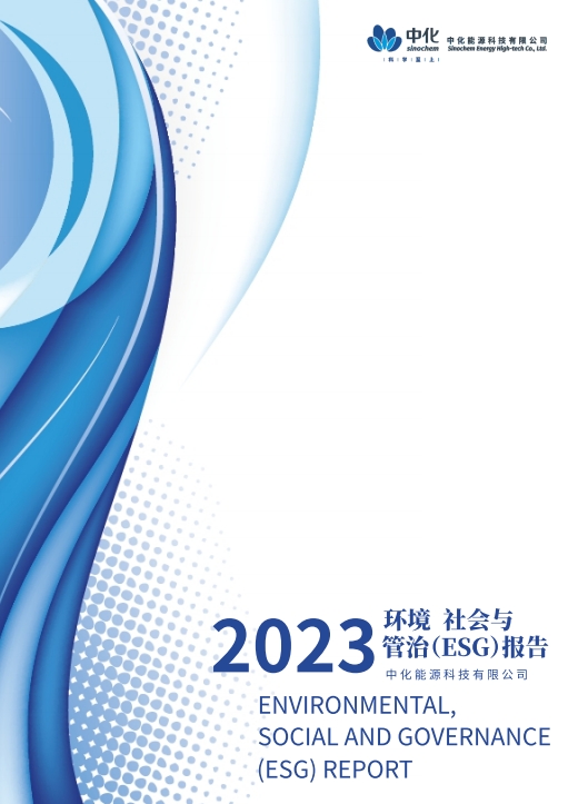 2023環(huán)境 社會(huì)與管制（ESG）報(bào)告